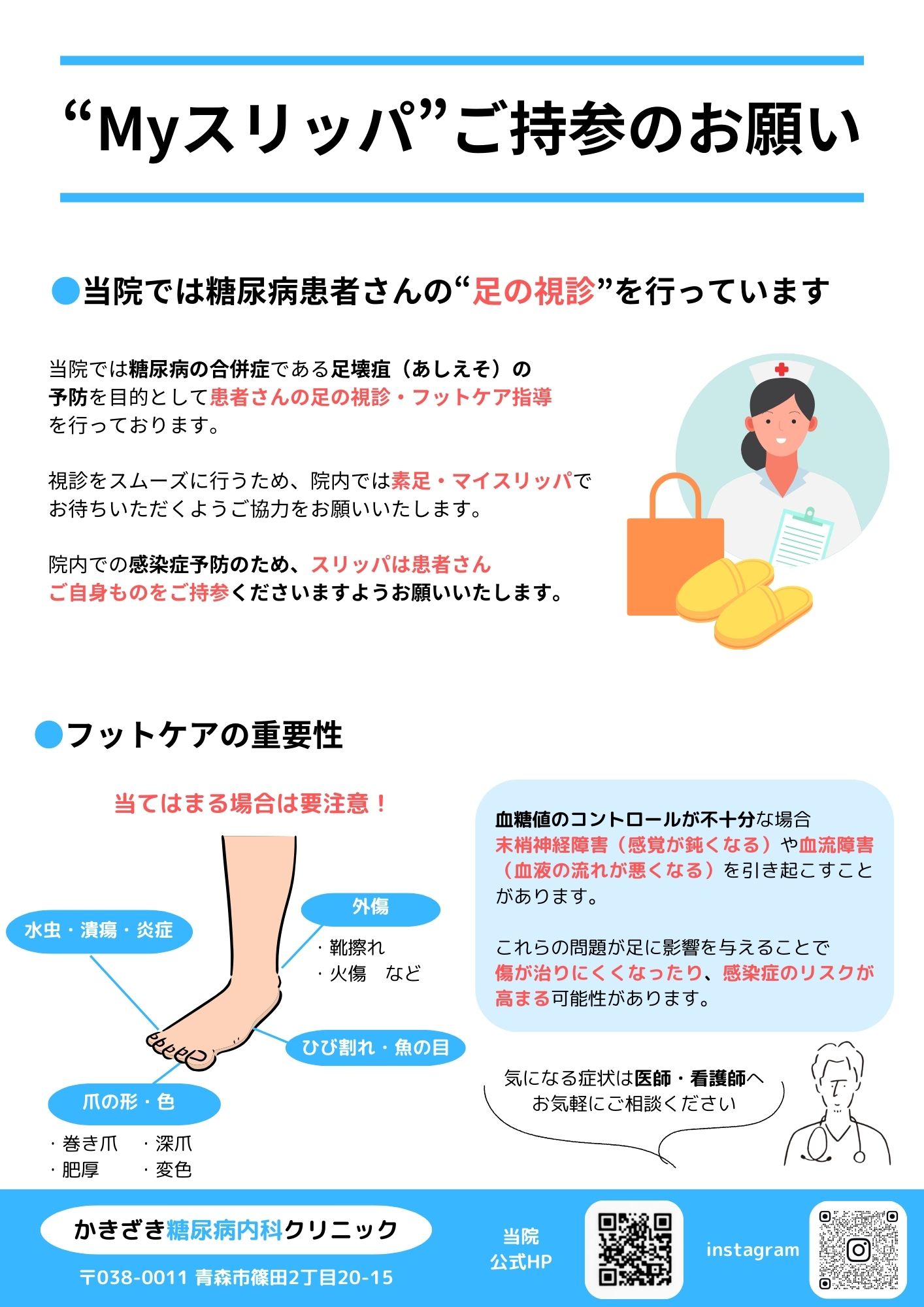 Myスリッパご持参のお願い | かきざき糖尿病内科クリニック