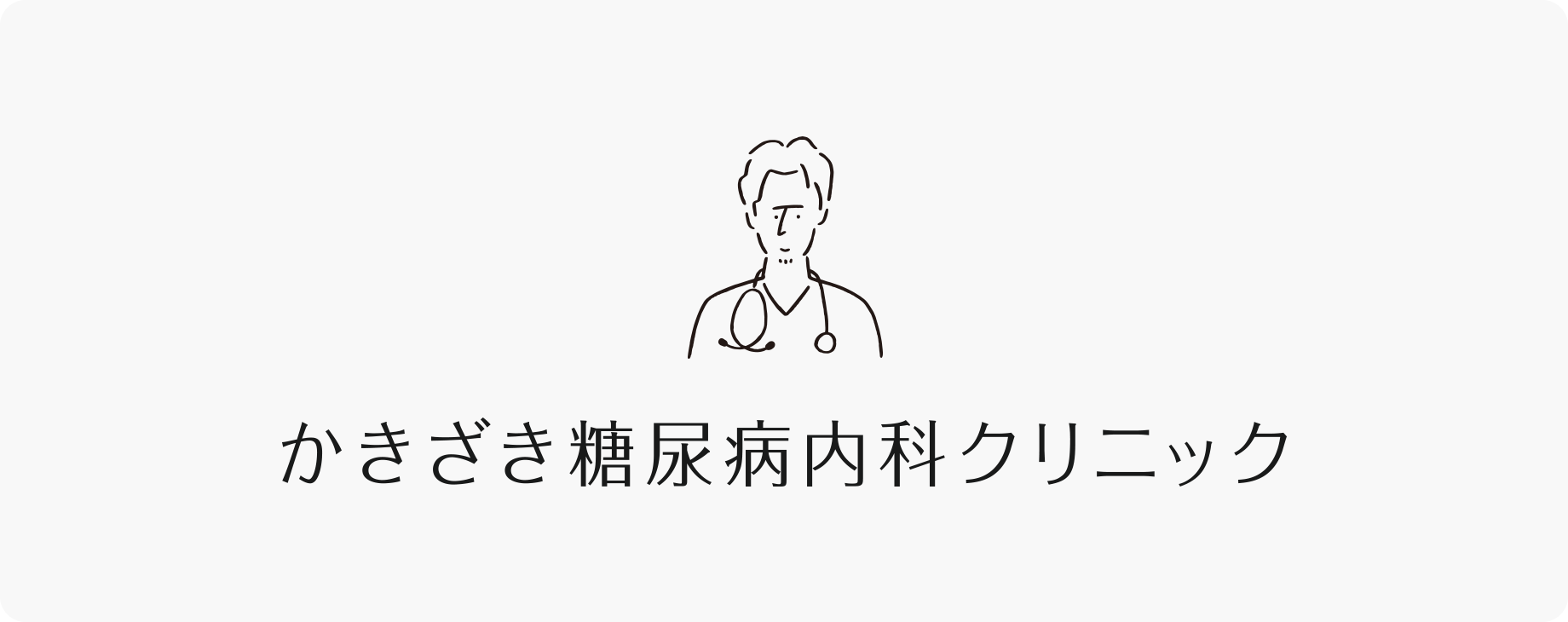 クリニックロゴ